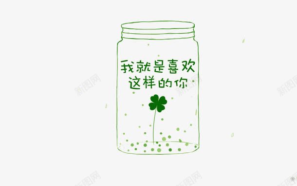 玻璃瓶png免抠素材_88icon https://88icon.com 我就是喜欢这样的你 玻璃瓶 绿色