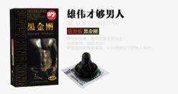 黑金刚避孕套素材