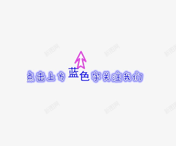 微信引导png免抠素材_88icon https://88icon.com 公众号关注引导 关注公众号 引导关注 引导图 微信公众号关注 微信引导