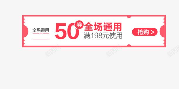 50元全场通用优惠券png免抠素材_88icon https://88icon.com 50元全场通用 代金券 优惠券 天猫优惠券 活动促销 购物券