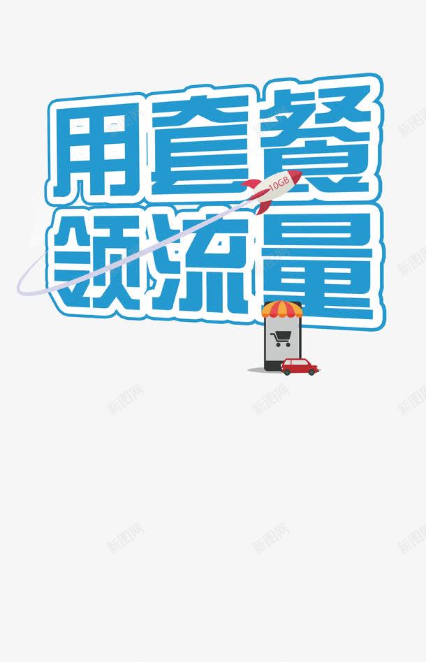 中国移动海报psdpng免抠素材_88icon https://88icon.com psd素材 中国移动 海报设计 设计素材