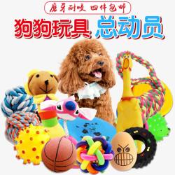 狗狗玩具总动员素材