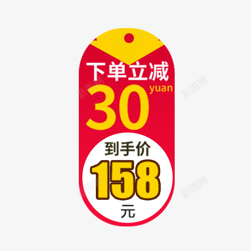 下单立减png免抠素材_88icon https://88icon.com 下单立减 价格标签 大促 定金 淘抢购 满减 狂欢