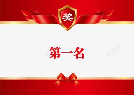 奖状第一名矢量图ai免抠素材_88icon https://88icon.com 奖状 红色 矢量图