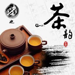 茶韵艺术字文字排版文案茶具茶盘素材