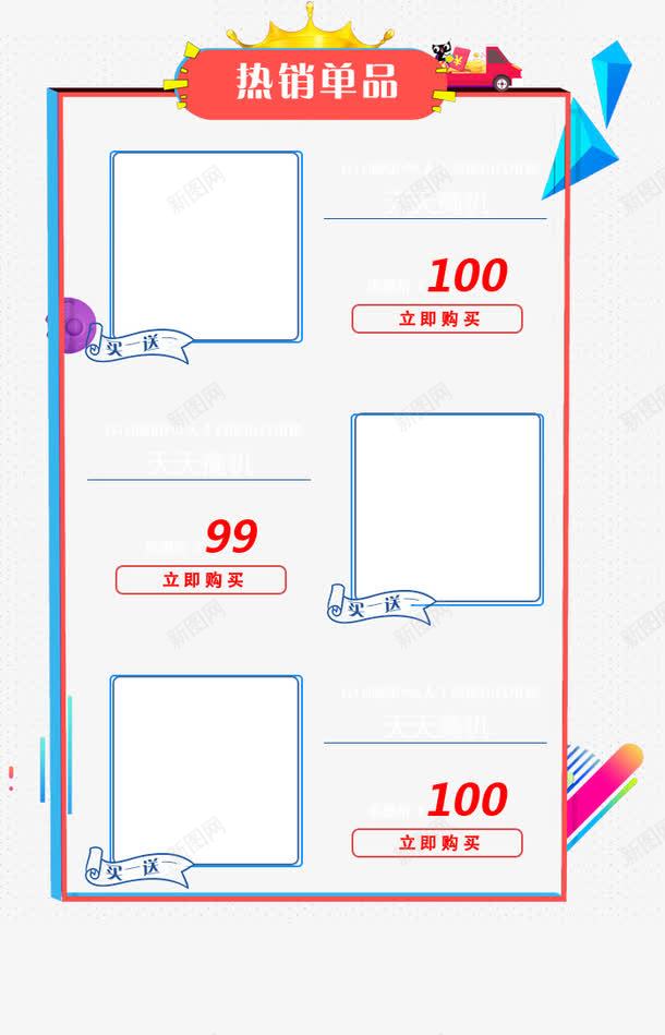热销单品png免抠素材_88icon https://88icon.com 手机端排版 手机端首页 淘宝天猫素材 热销单品
