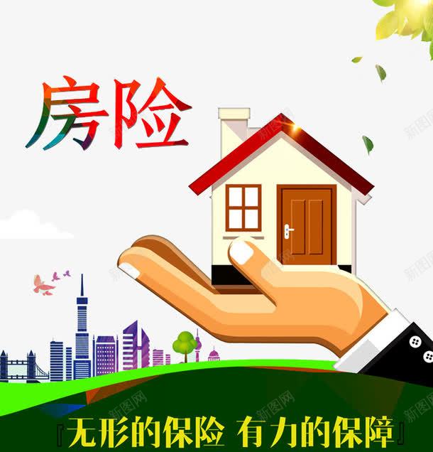 房屋保险png免抠素材_88icon https://88icon.com 住房 住房公积金 保险 公积金 建筑 房产 房子 手 植物 贷款