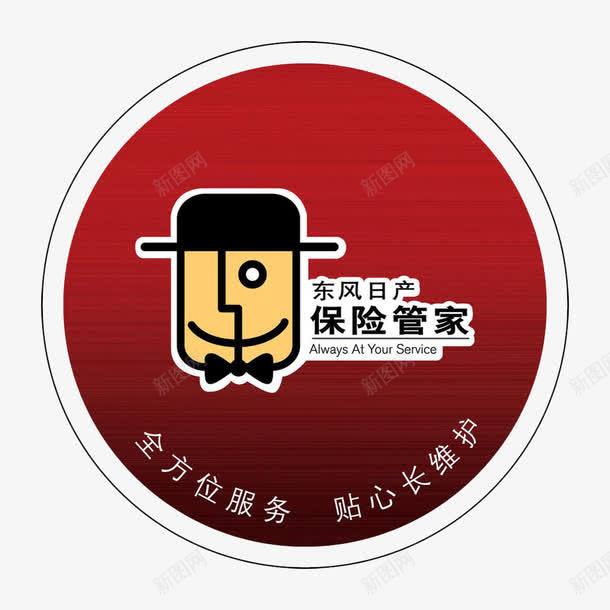 圆形东风日产保险管家标志png免抠素材_88icon https://88icon.com 东风日产 售后服务 圆形 汽车服务 汽车美容 管理与维修 车管家