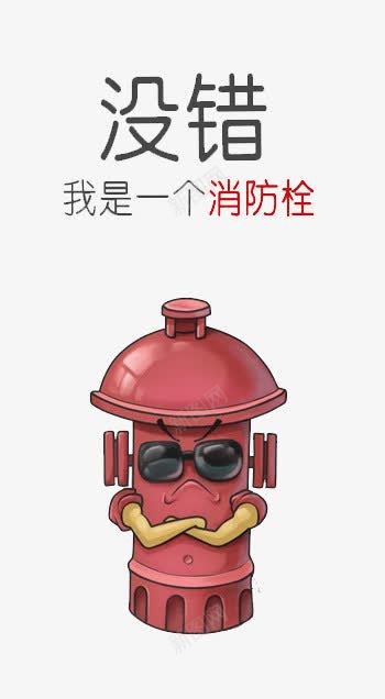 一个消防栓png免抠素材_88icon https://88icon.com 卡通消防栓 消防 消防宣传教育 红色