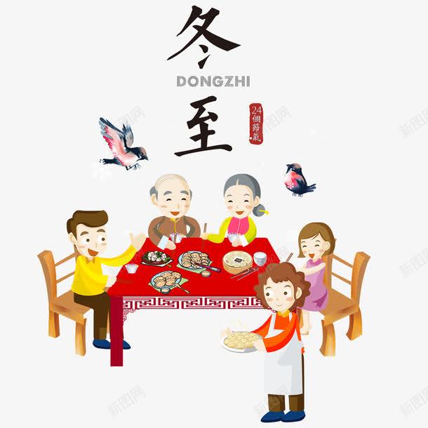 一家人吃饺子png免抠素材_88icon https://88icon.com PNG免抠图下载 吃饭 吃饺子 桌子 燕归来 装饰