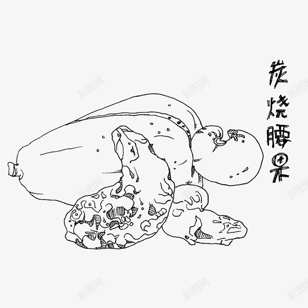 手绘线条画炭烧腰果插画png免抠素材_88icon https://88icon.com 卡通 坚果 手绘 手绘腰果 插画 炭烧腰果 线条画 美食 腰果