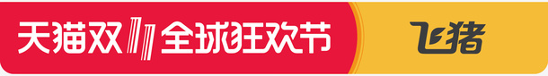 2018双11双11飞猪全球狂欢节logo图标图标