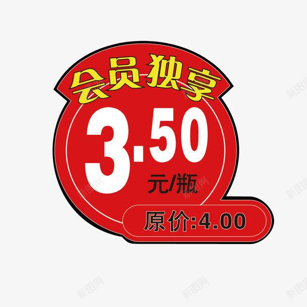 红色喜庆标价框png免抠素材_88icon https://88icon.com 价钱牌 会员独享 商场 喜庆 标价框 红色