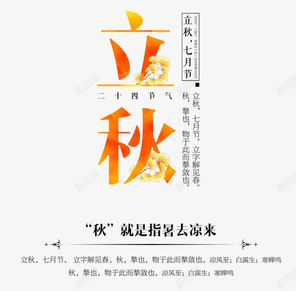 立秋创意字体png免抠素材_88icon https://88icon.com 二十四节气 传统文化 你好秋天 炫彩创意字体设计 立秋 美丽金秋