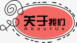 AboutUs素材