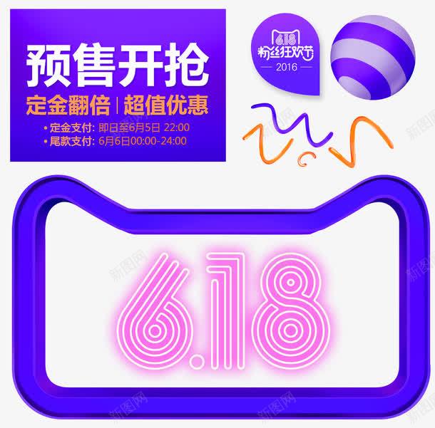 618天猫礼花装饰图案png免抠素材_88icon https://88icon.com 618 618促销 618大促 618抢购 618活动 618购物 京东618 免抠PNG 国美618 天猫 天猫头 淘宝618 礼花 苏宁618 装饰图案