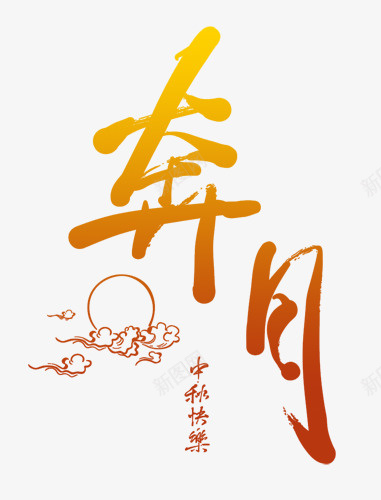 中秋节奔月装饰图案png免抠素材_88icon https://88icon.com 中秋节 中秋节奔月装饰图案 图案 奔月 装饰