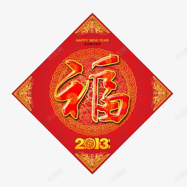 敬业福字png免抠素材_88icon https://88icon.com 敬业福 新年 福字 节日