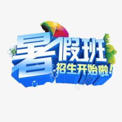 开始招生招生了高清图片