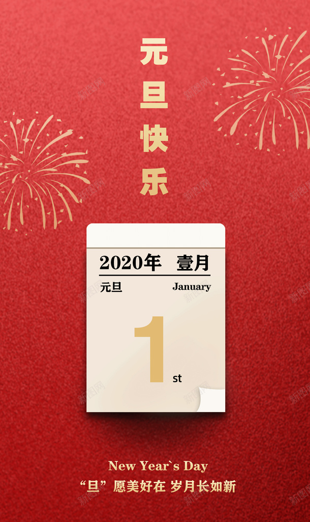 简约风元旦日历节日海报psd_88icon https://88icon.com 元旦 喜庆 日历 日历牌 红色 节日 鼠绘