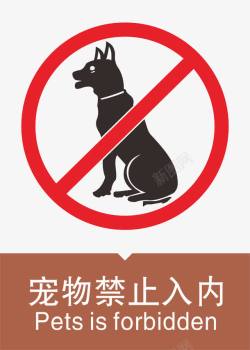 宠物禁止入内宠物禁止入内高清图片
