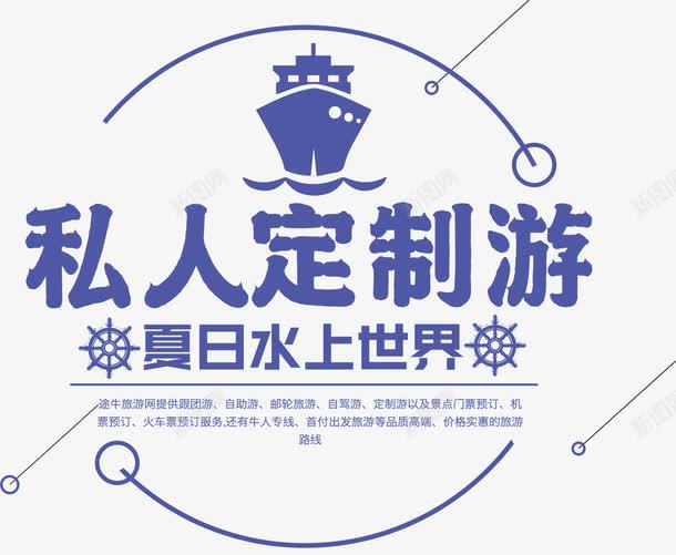 私人定制游png免抠素材_88icon https://88icon.com 出国游 夏日旅游 定制 定制游 暑期游 游乐 游玩 私人定制