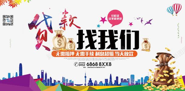 贷款找我们png免抠素材_88icon https://88icon.com 公司 利息 贷款 金钱