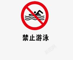 游泳安全禁止游泳图标高清图片