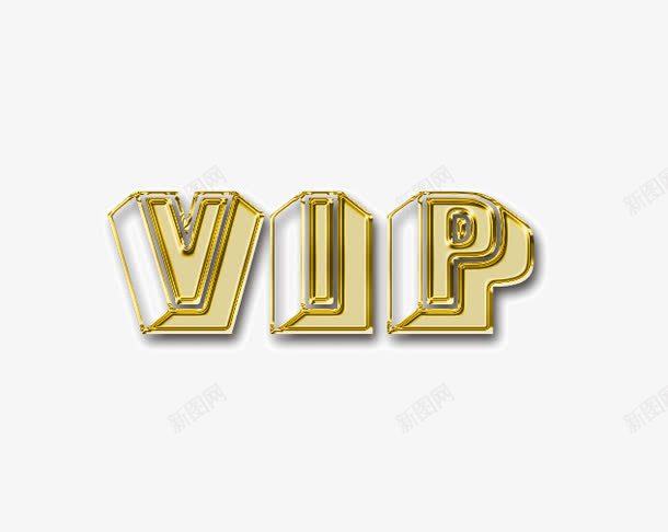 VIP加粗金色艺术字png免抠素材_88icon https://88icon.com VIP 免抠 字体 艺术字 金色