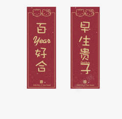 个性条幅迷你小对联贴画源文件高清图片