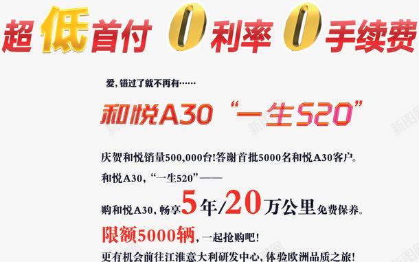 和悦A30低首付0利率0手续png免抠素材_88icon https://88icon.com 0利率 0手续 低首付 低首付0利率0手续 和悦A30 和悦A30促销活动