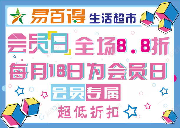 超市折扣宣传海报png免抠素材_88icon https://88icon.com 88折 会员日 折扣 超市 超市传单