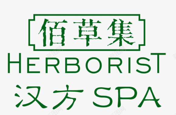 佰草集汉方logo图标图标