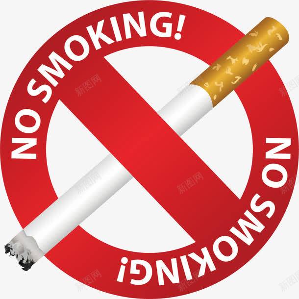 禁止吸烟png免抠素材_88icon https://88icon.com nosmoking png 不准吸烟 烟 烟头 矢量素材 警示