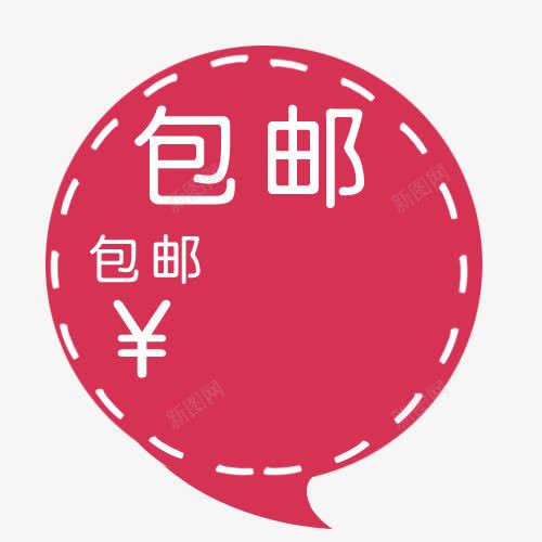 标签png免抠素材_88icon https://88icon.com 买就送标签 促销标签 包邮标签 打折标签 特价标签 礼品标签