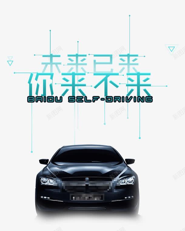 未来以来你来不来png免抠素材_88icon https://88icon.com 交通工具 小车 未来以来你来不来 汽车 绿色 艺术字