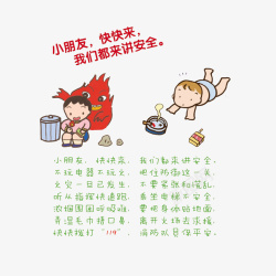 卡通安全教育小孩勿玩火和火灾逃素材