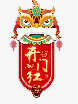 舞狮头像舞狮头像和开门红条幅高清图片