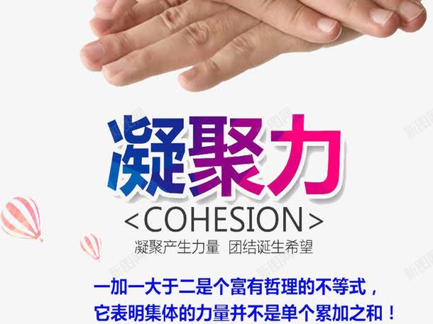 团结激励语png免抠素材_88icon https://88icon.com 凝聚力 团结 团结合作海报 海报 激励标语