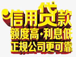 贷款主题信用贷款主题文案高清图片