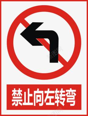 警示标示矢量禁止向左转弯图标图标