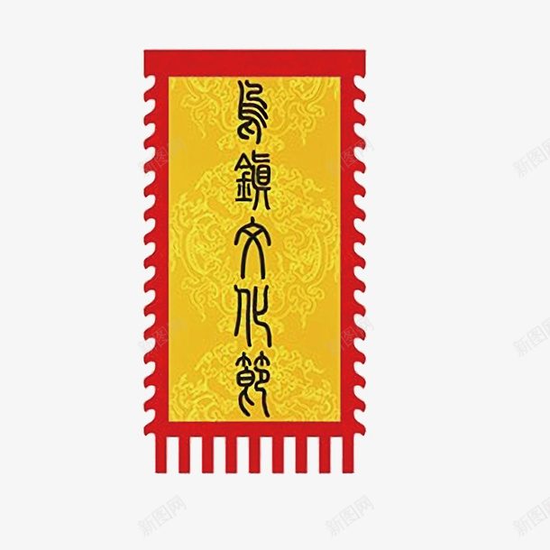 三角锦旗png免抠素材_88icon https://88icon.com 三角锦旗 仿古旗帜矢量文件 免抠图 免费下载 复古锦旗 旗帜定做