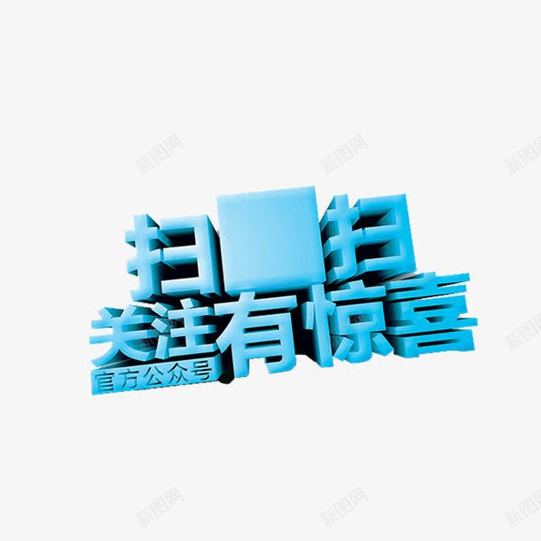 蓝色现代炫酷扫一扫关注我png免抠素材_88icon https://88icon.com 可爱 大方 扫一扫关注我 简约 美观