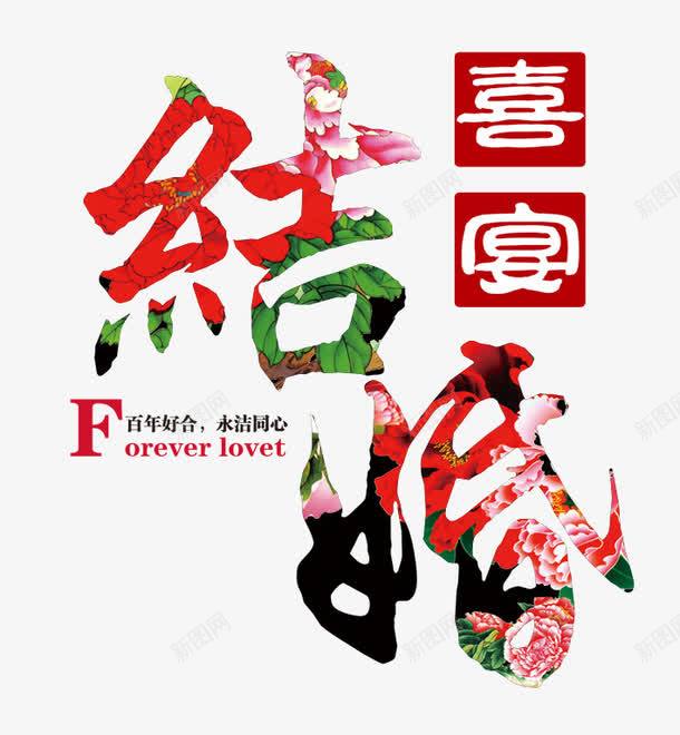 民族风结婚喜宴装饰png免抠素材_88icon https://88icon.com 婚庆装饰 民族风 结婚请帖 装饰图案