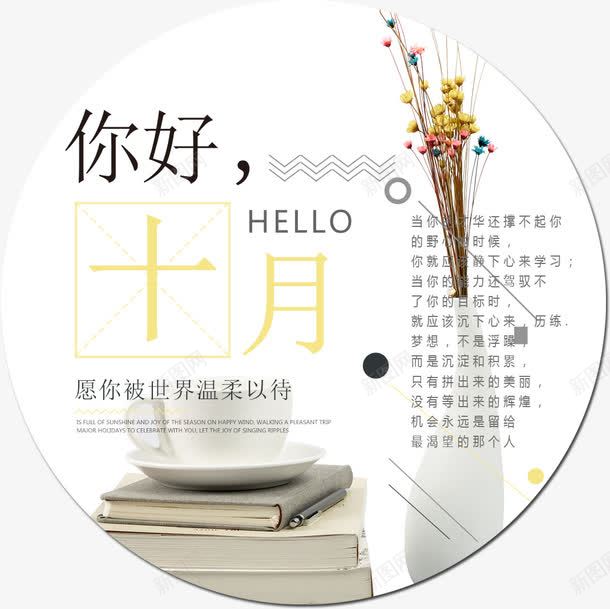 你好十月字体png免抠素材_88icon https://88icon.com 书本 休闲 你好 十月 字体排版 字体设计 海报 海报字体 清新 生活 装饰