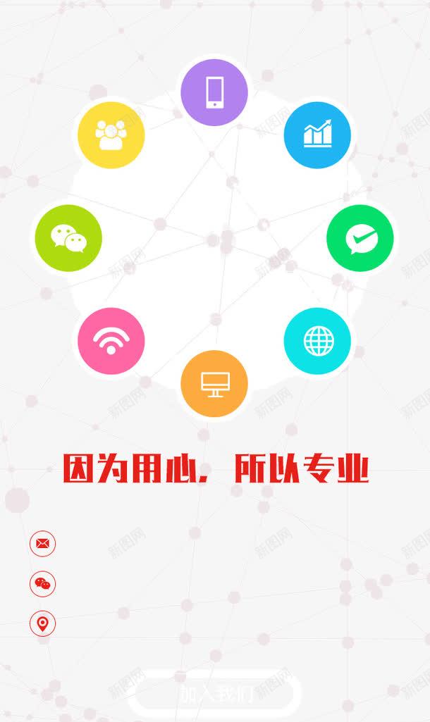 因为用心所以专业png免抠素材_88icon https://88icon.com APP引导页 社交APP 通讯APP