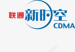 CDMA联通新时空高清图片