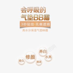 气垫CC霜矢量会呼吸的气垫BB霜高清图片