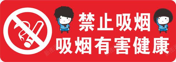 温馨提示png免抠素材_88icon https://88icon.com nosmoking 不准吸烟 不抽烟 卡通 禁止吸烟 禁烟标语