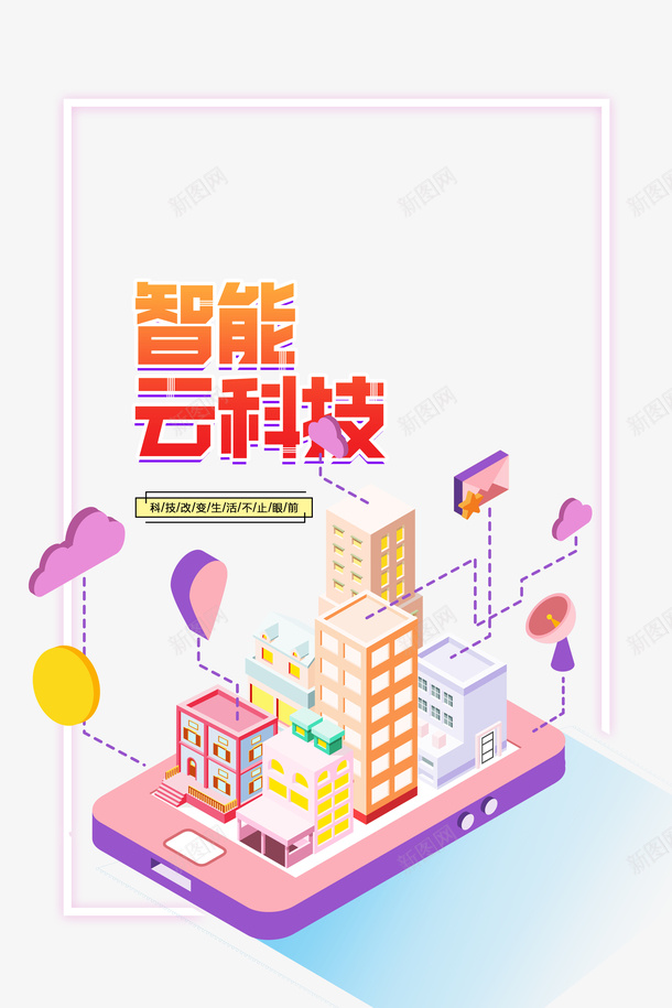 智能云科技25d场景图psd免抠素材_88icon https://88icon.com 25d 商务 场景图 手机 手绘 智能云科技 科技